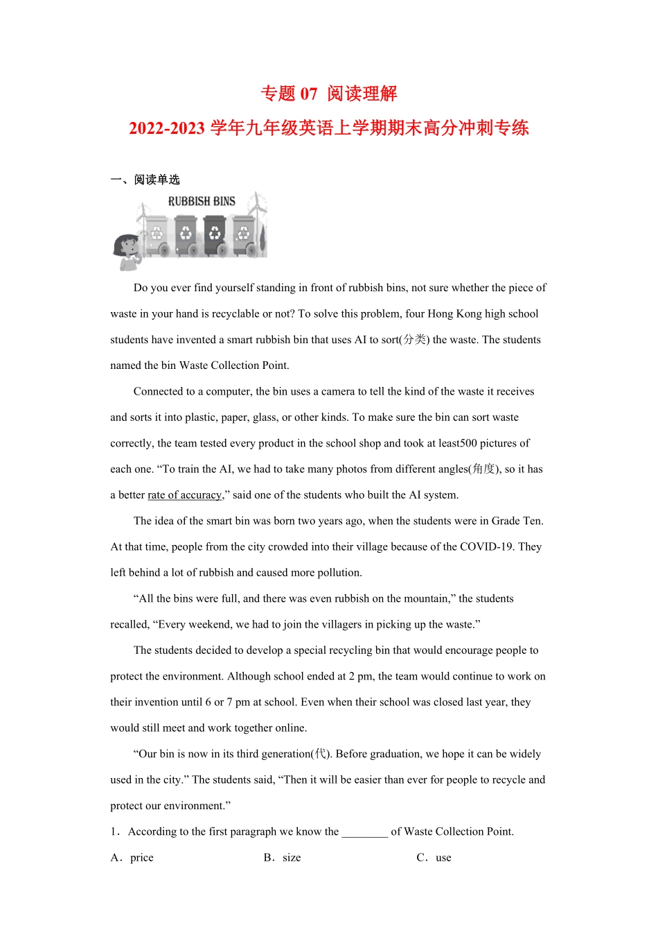 专题阅读理解九年级英语上册期末高分冲刺专练（人教新目标.pdf_第1页