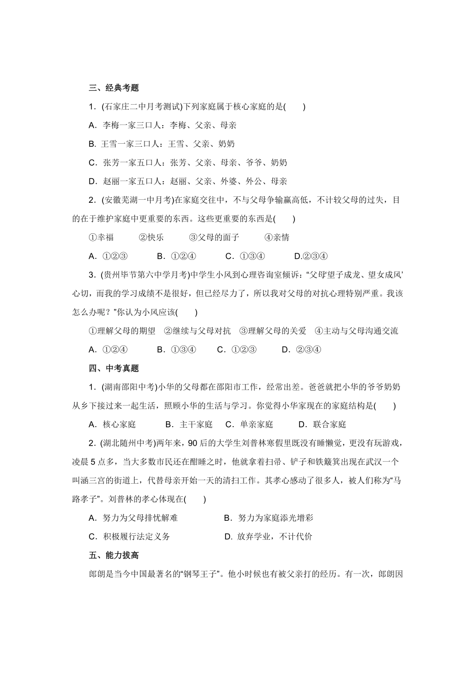 七年级上册《道德与法治》（人教版新编同步练习：3.7.3让家更美好1含答案.pdf_第3页