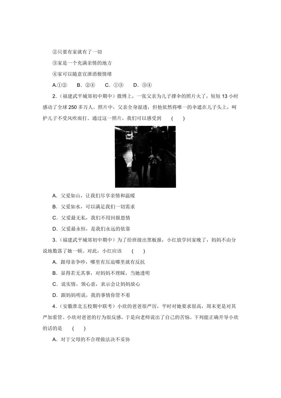七年级上册《道德与法治》（人教版新编同步练习：3.7.2爱在家人间2含答案.pdf_第2页