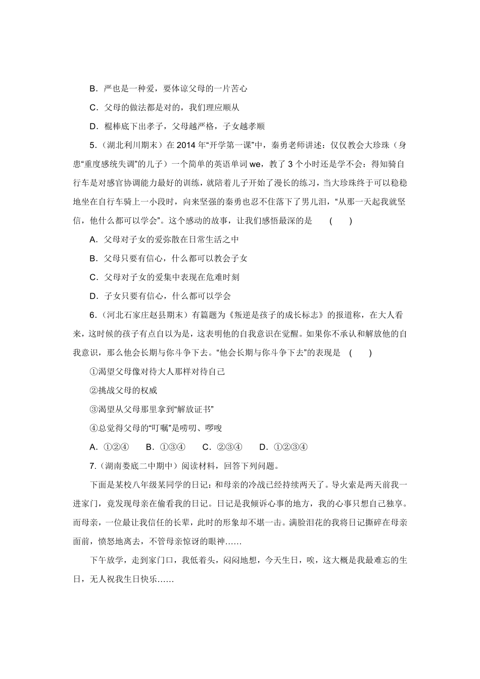 七年级上册《道德与法治》（人教版新编同步练习：3.7.2爱在家人间2含答案.pdf_第3页
