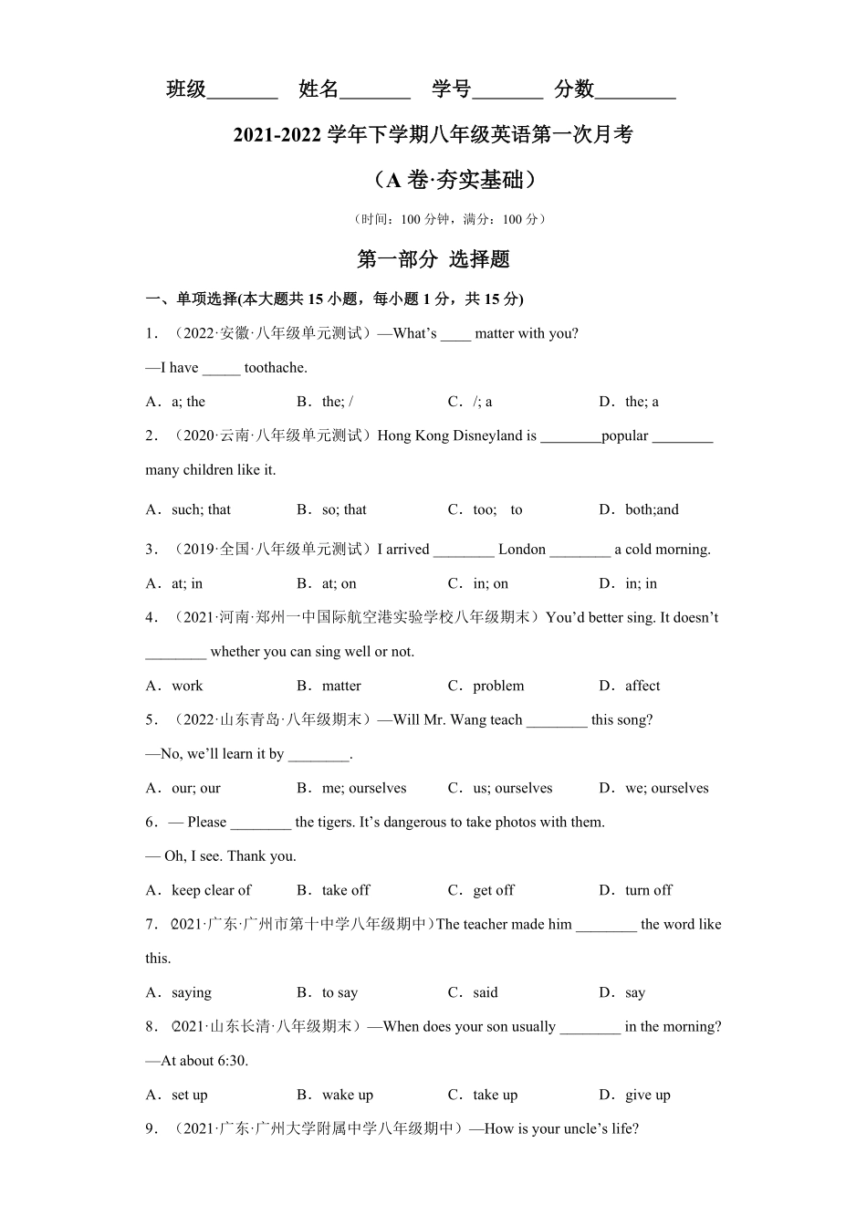 年下册八年级英语第一次月考（A卷-夯实基础单元AB卷（人教版.pdf_第1页