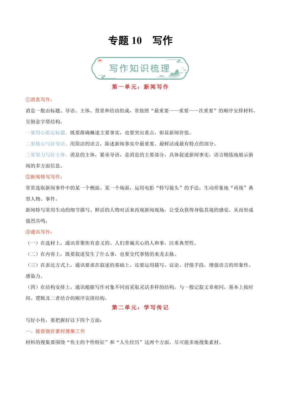 部编语文八年级上册专题10写作含答案.pdf_第1页
