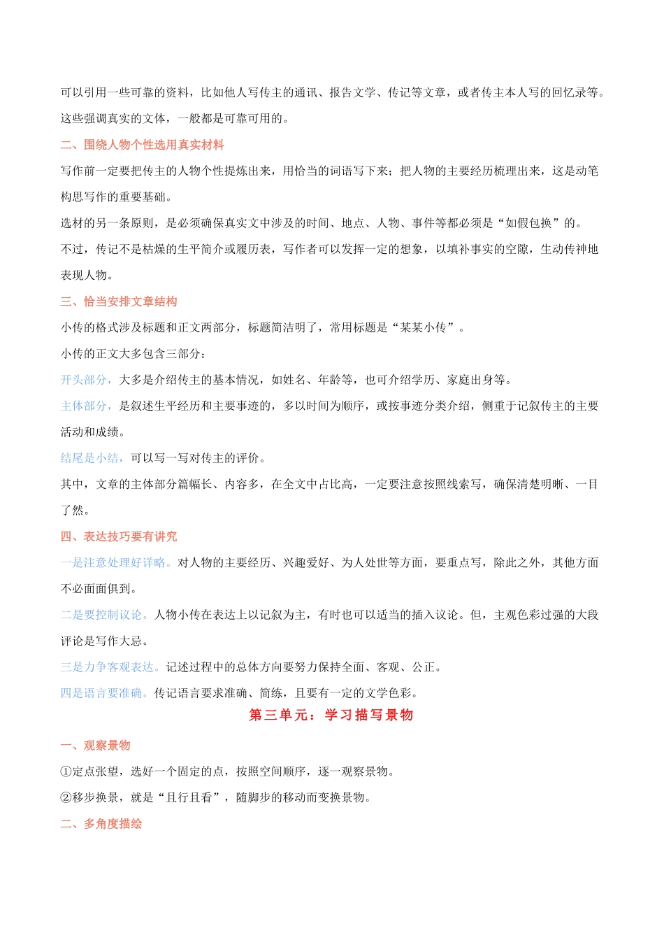 部编语文八年级上册专题10写作含答案.pdf_第2页