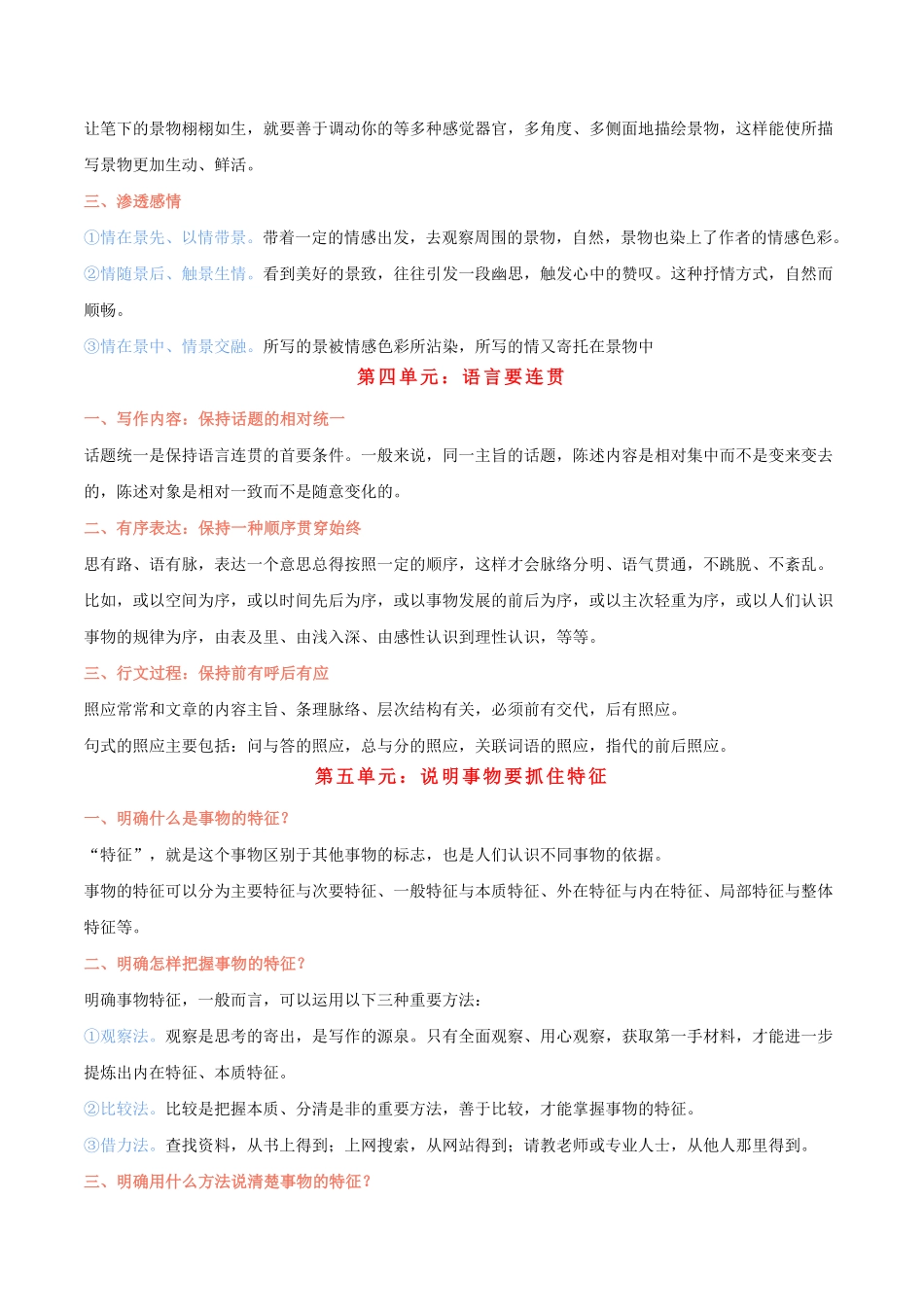 部编语文八年级上册专题10写作含答案.pdf_第3页