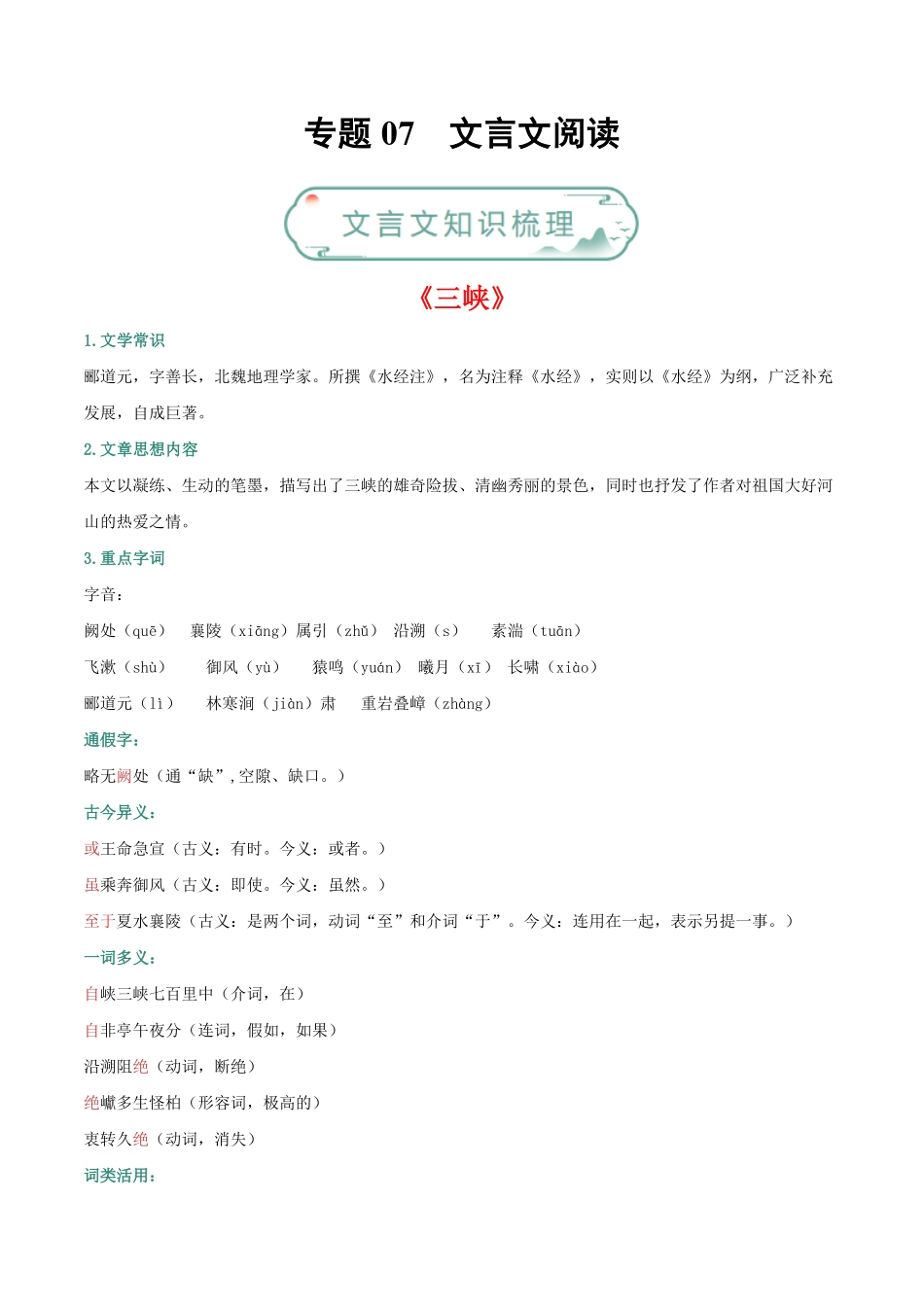 部编语文八年级上册专题文言文阅读含答案.pdf_第1页