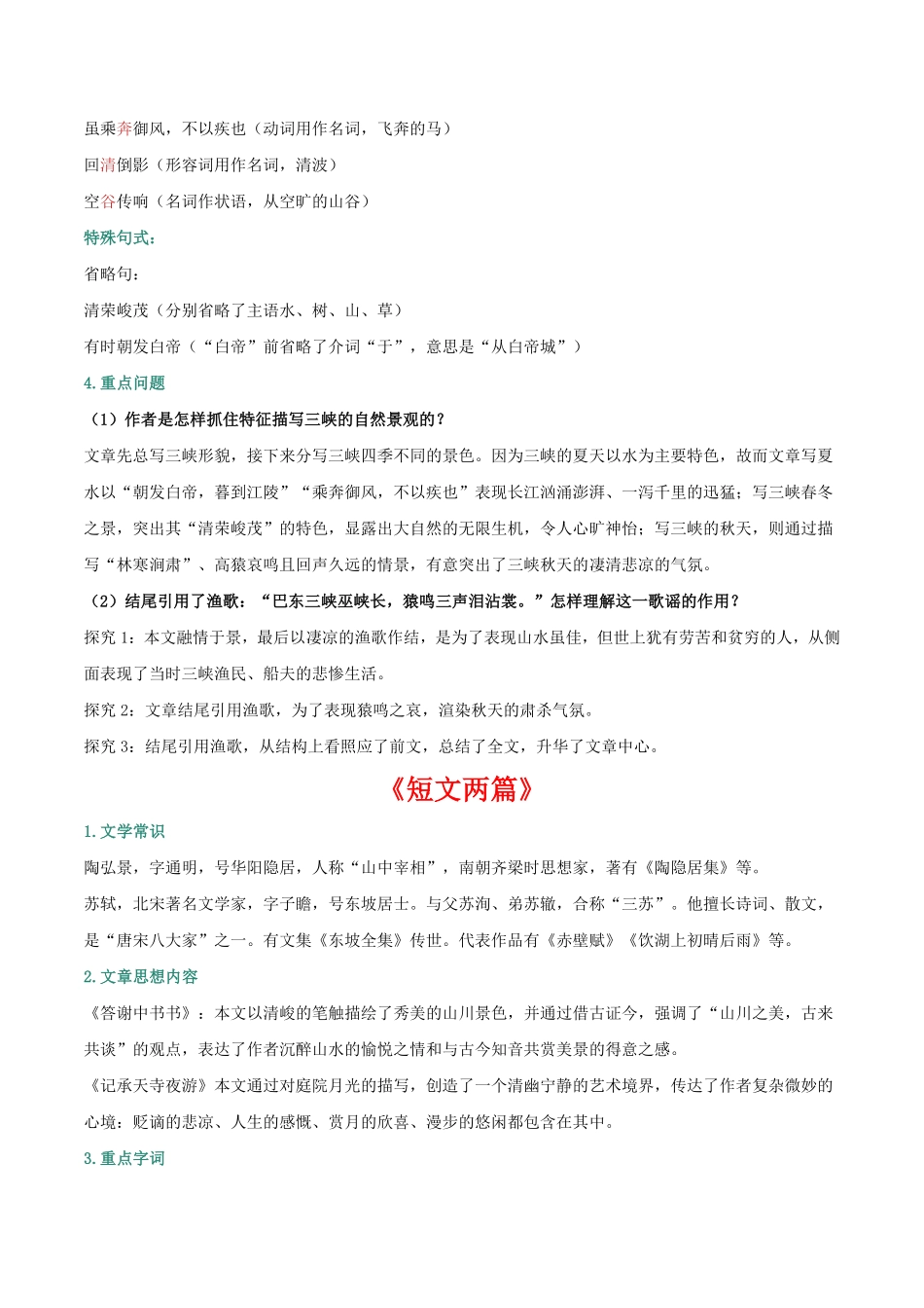 部编语文八年级上册专题文言文阅读含答案.pdf_第2页