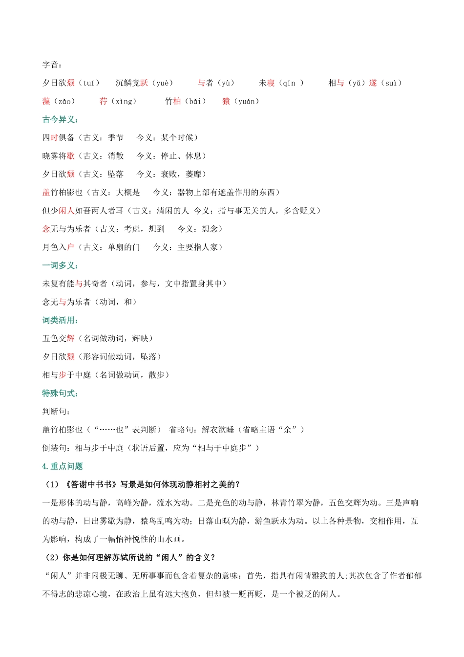 部编语文八年级上册专题文言文阅读含答案.pdf_第3页
