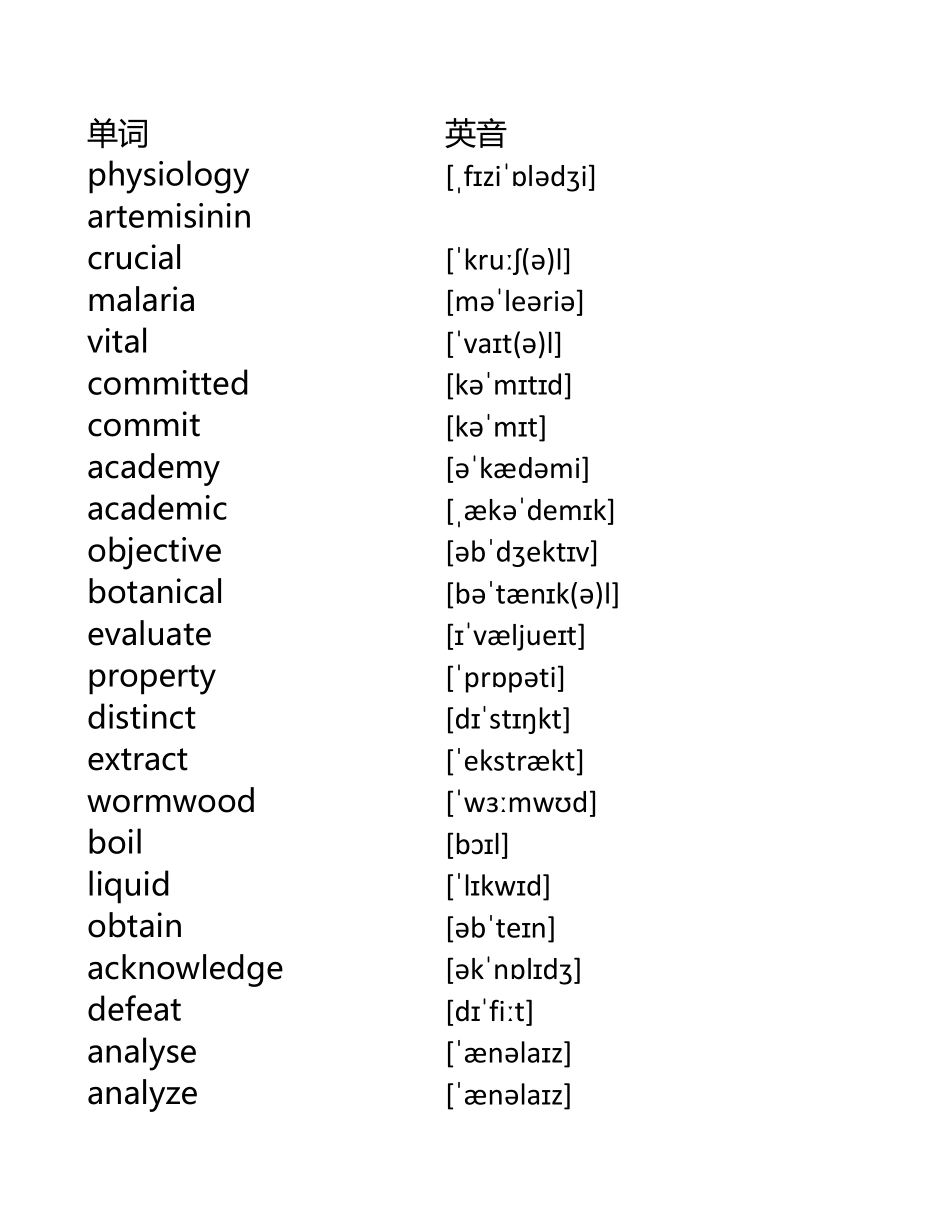 人教版高中英语选择性必修第一册同步单词表.pdf_第1页