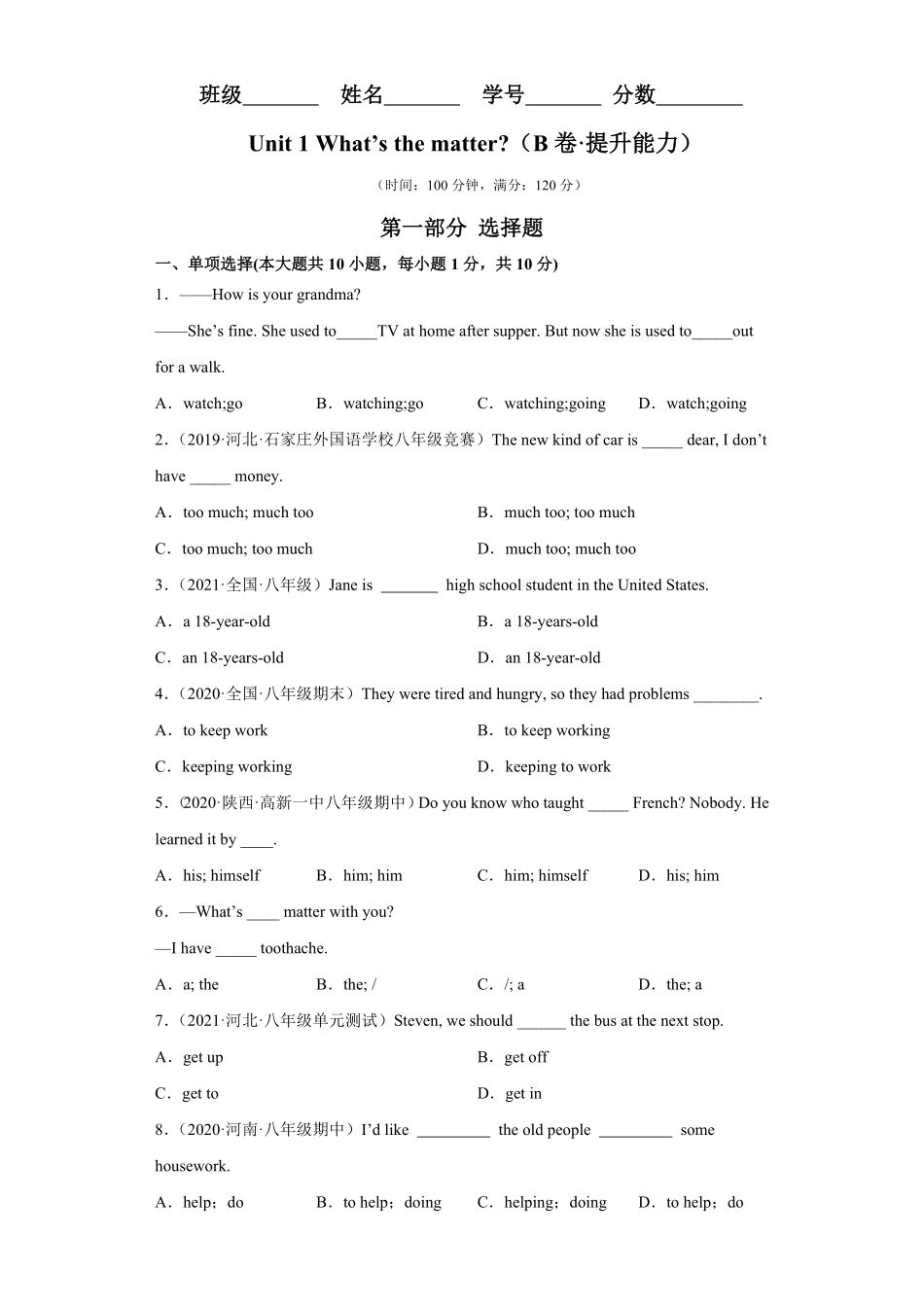 人教版英语八年级下册Unit1What’sthematter（B卷提升能力单元AB卷（人教版含答案.pdf_第1页