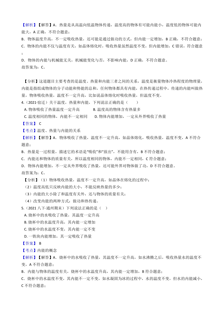 年人教版物理九年级第十三章第二节《内能》课时练教师版含答案.pdf_第2页