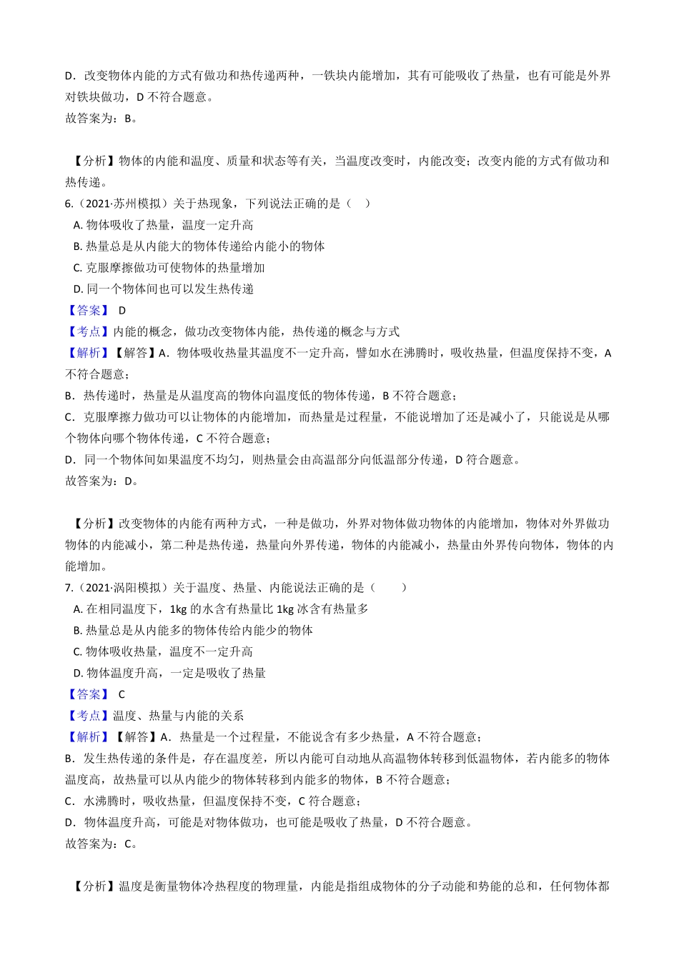 年人教版物理九年级第十三章第二节《内能》课时练教师版含答案.pdf_第3页