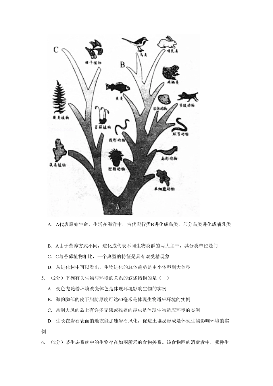 山东省潍坊市高密市八年级（上册期末生物试卷.pdf_第2页