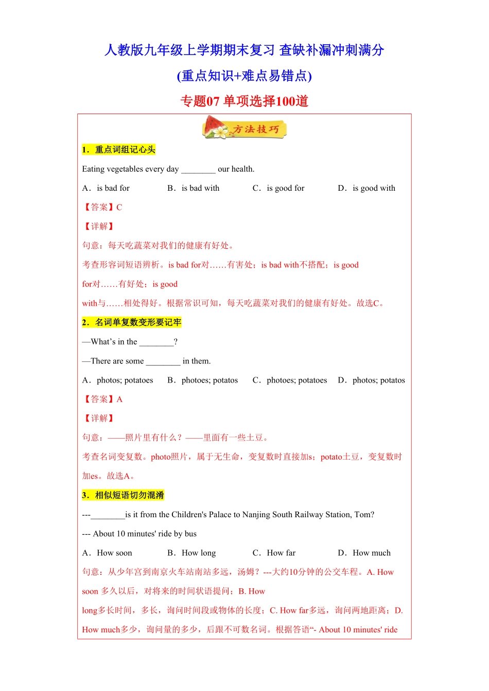 专题单项选择100道（知识点全覆盖年九年级英语上册期末复习查缺补漏冲刺满分（人教版含答案.pdf_第1页