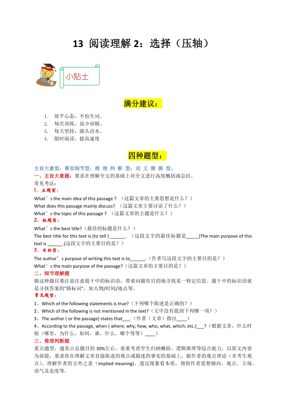 人教版英语八年级下册13阅读理解精练2：选择（压轴期末复习培优拔高（人教版含答案.pdf_第1页