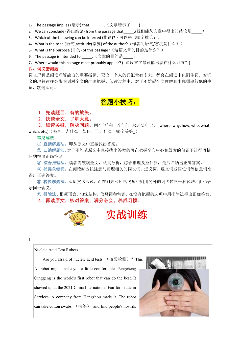 人教版英语八年级下册13阅读理解精练2：选择（压轴期末复习培优拔高（人教版含答案.pdf_第2页