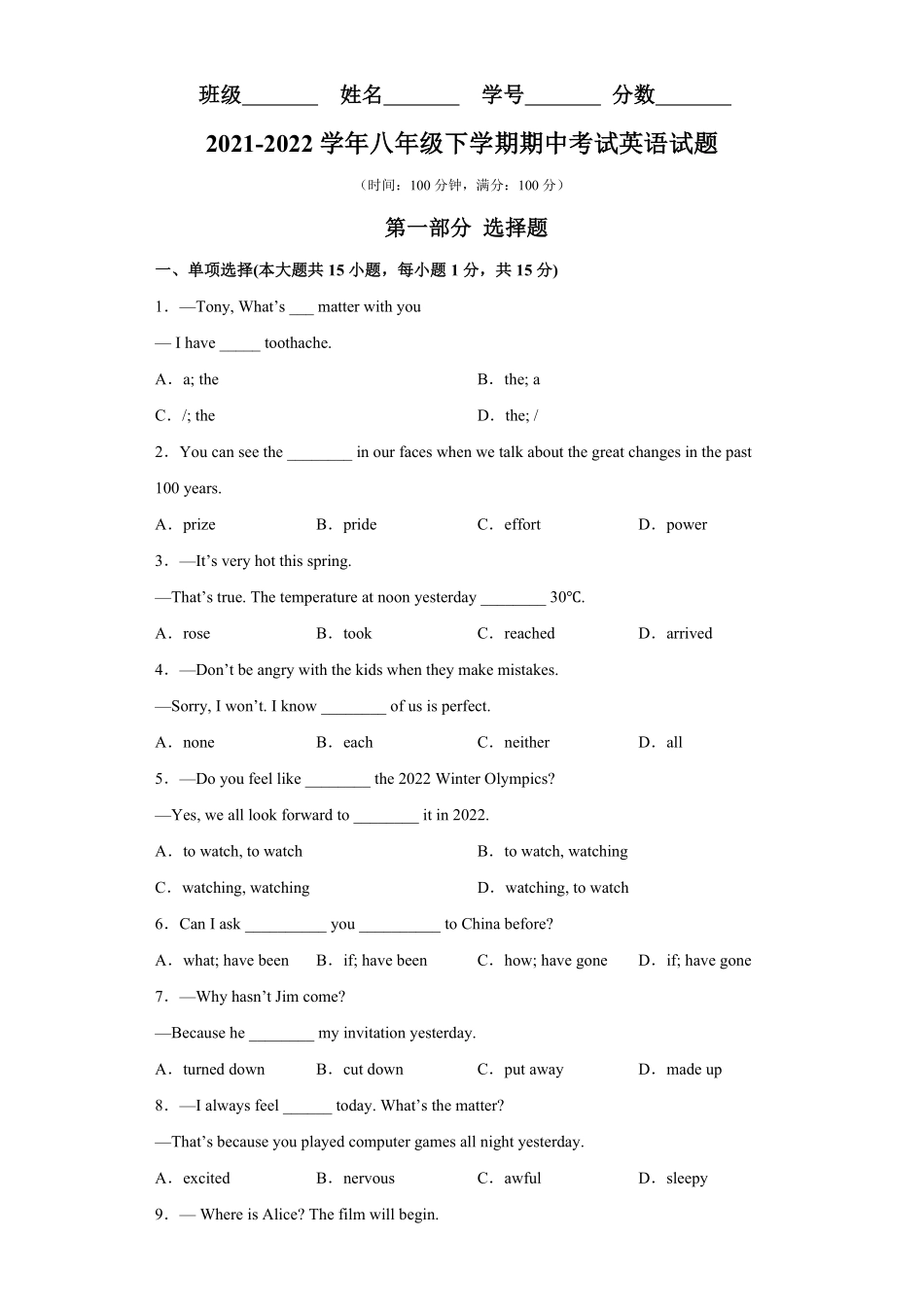 年八年级下册期中考试英语试卷年八年级下册单元重难点易错题精练（人教版含答案.pdf_第1页