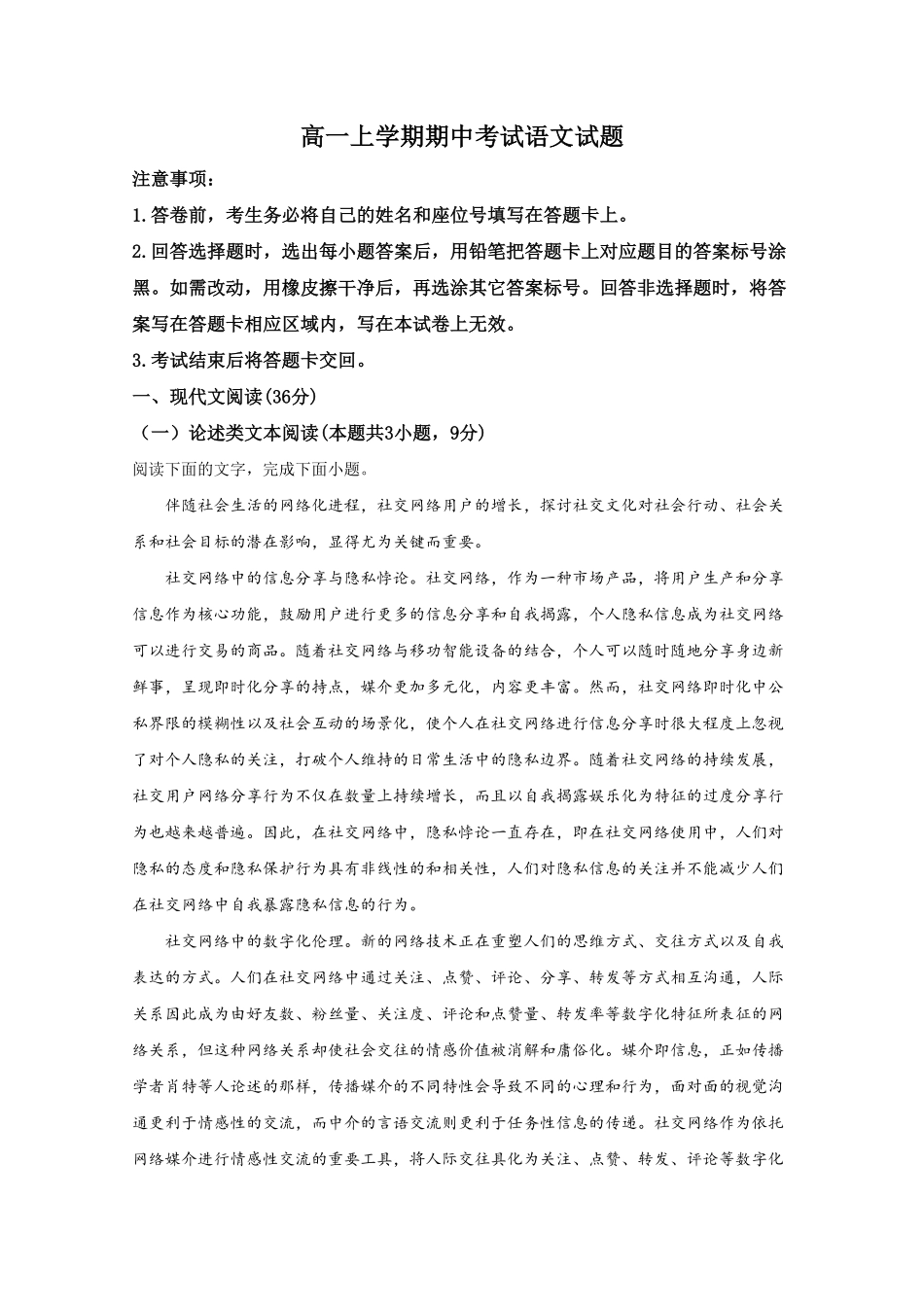 山东省青岛市第二中学高一上学期期中考试语文试题Word版含解析含答案.pdf_第1页