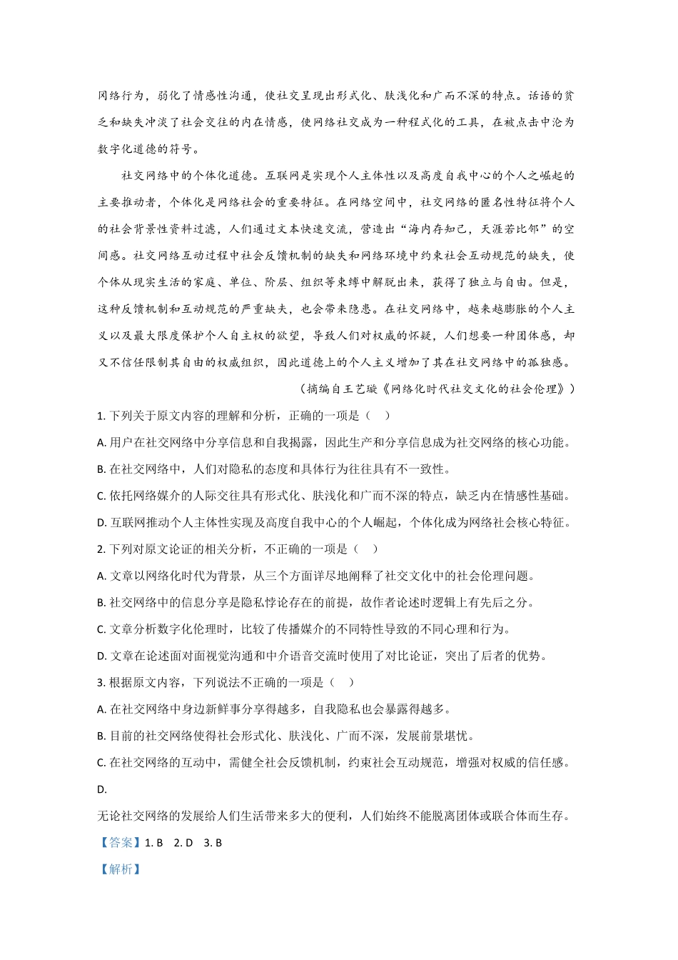 山东省青岛市第二中学高一上学期期中考试语文试题Word版含解析含答案.pdf_第2页