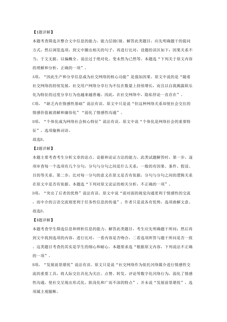 山东省青岛市第二中学高一上学期期中考试语文试题Word版含解析含答案.pdf_第3页
