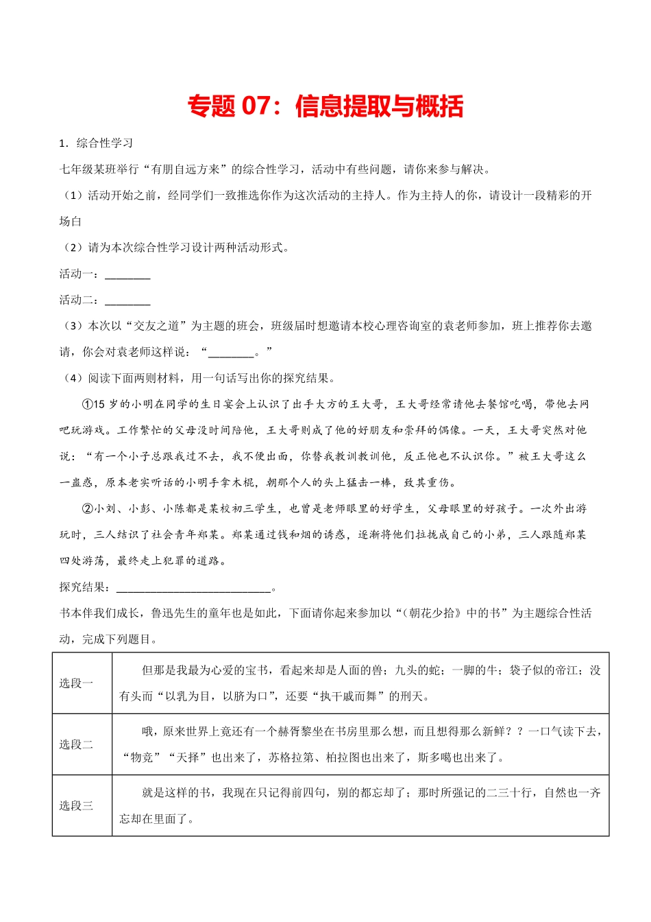 专题：信息提取与概括七年级语文上册期末专项复习（部编版含答案.pdf_第1页