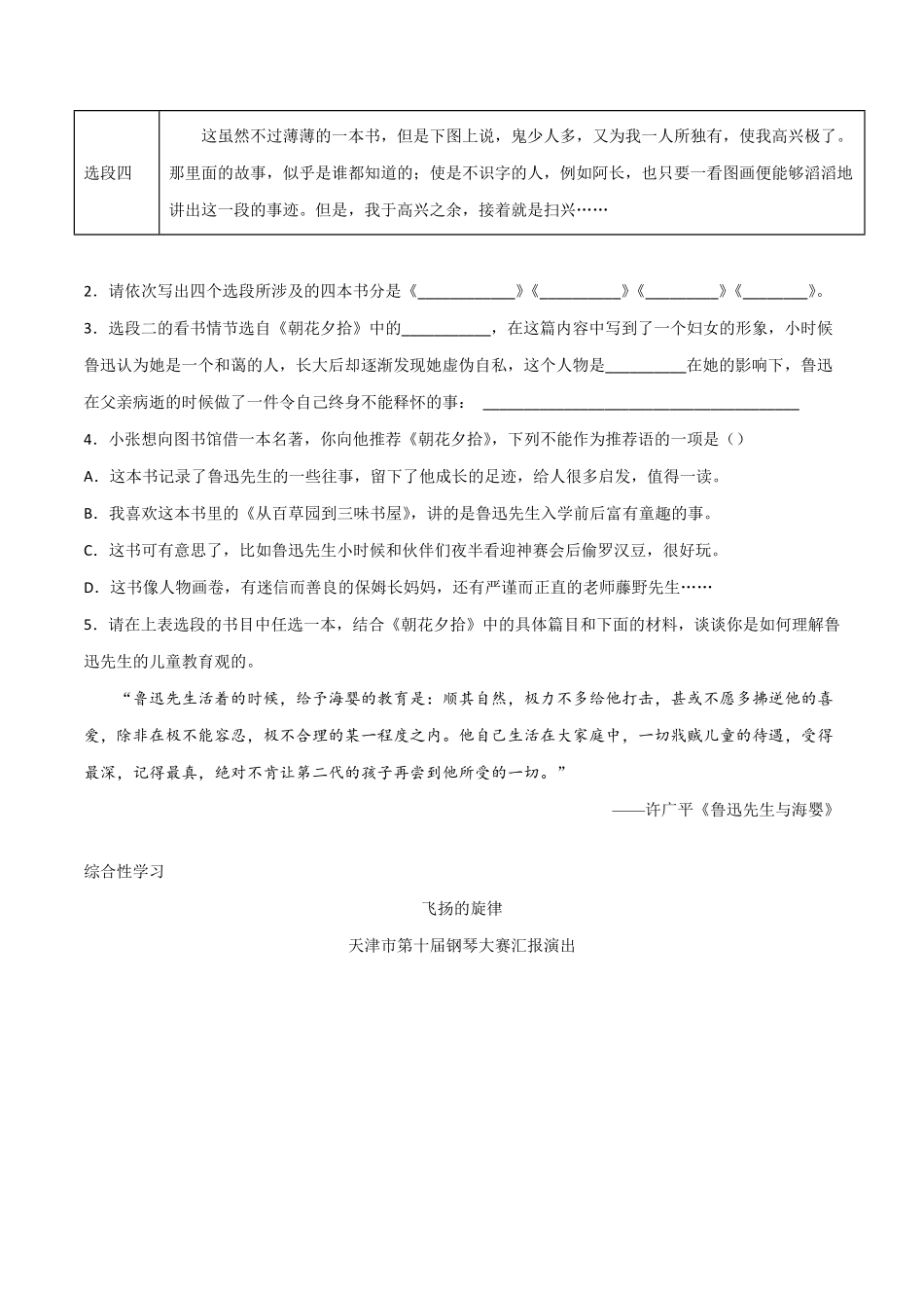 专题：信息提取与概括七年级语文上册期末专项复习（部编版含答案.pdf_第2页