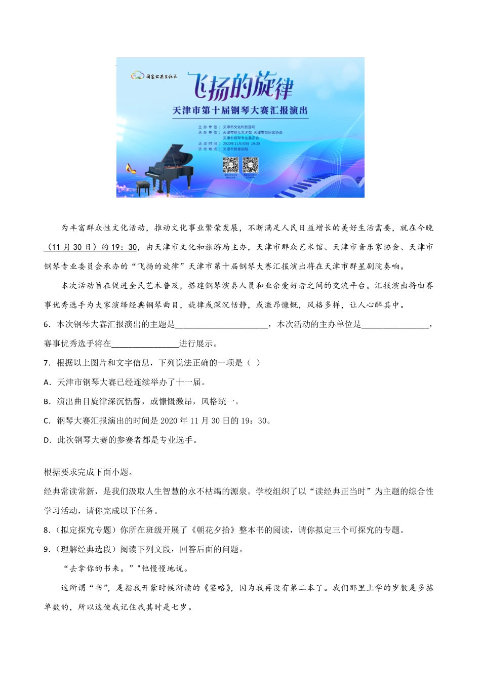 专题：信息提取与概括七年级语文上册期末专项复习（部编版含答案.pdf_第3页