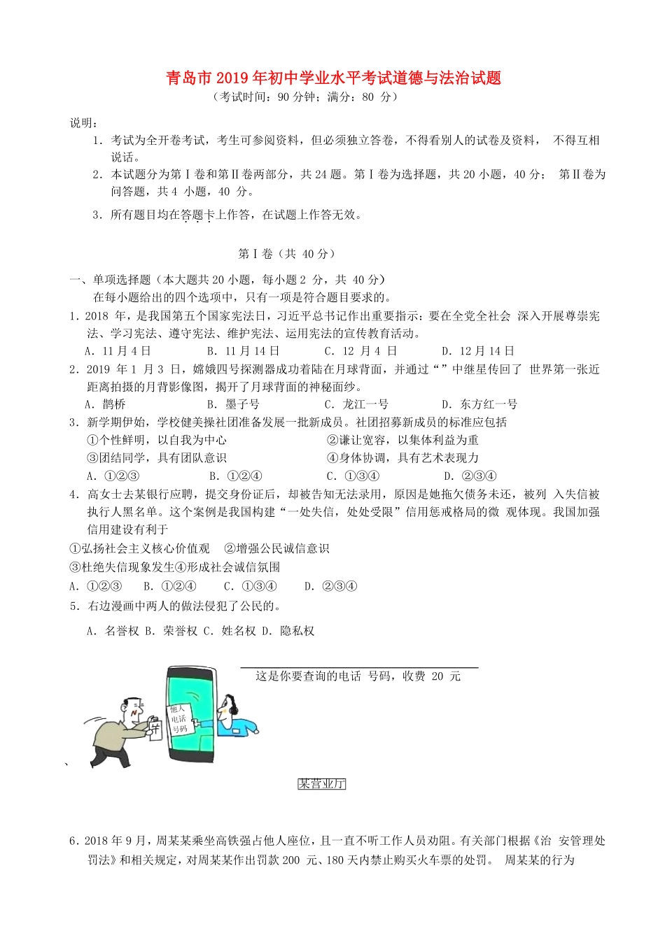 山东省青岛市2019年中考道德与法治真题试卷.pdf_第1页