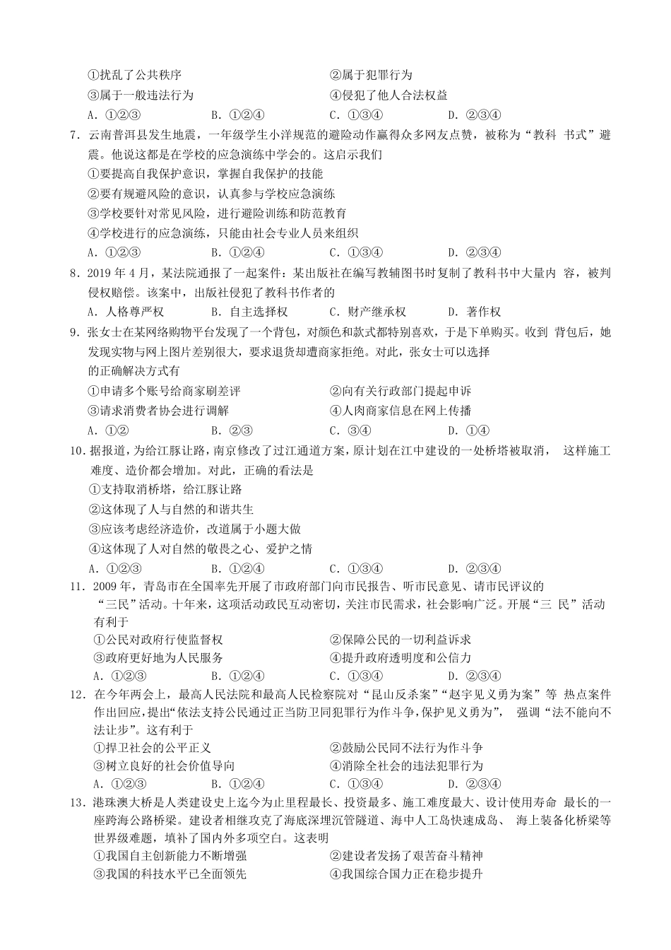 山东省青岛市2019年中考道德与法治真题试卷.pdf_第2页