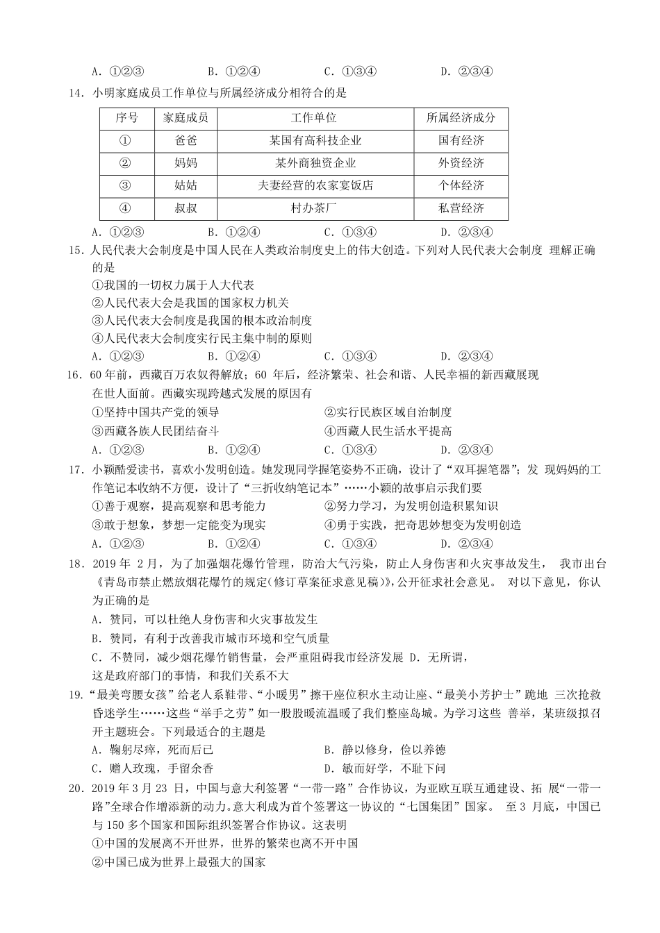 山东省青岛市2019年中考道德与法治真题试卷.pdf_第3页