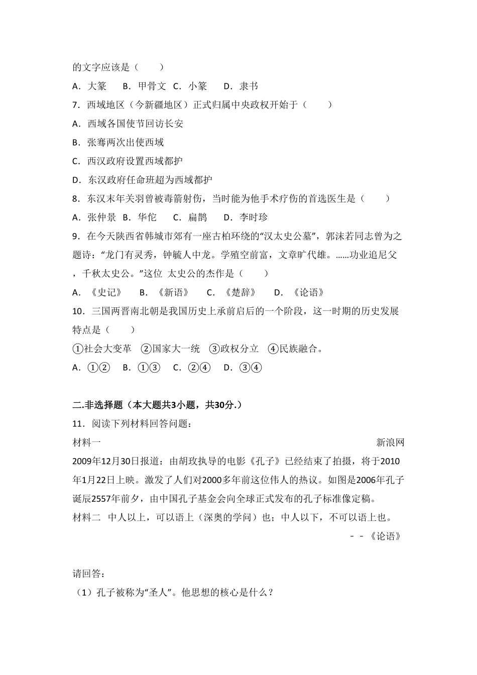 内蒙古乌兰察布市北京八中分校七年级（上册期末历史试卷.pdf_第2页