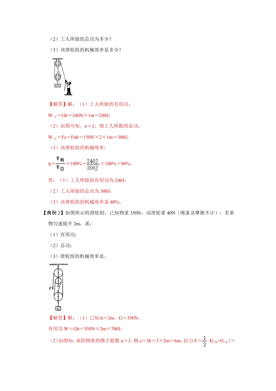 部编物理八年级下册专题13利用公式计算多种机械的效率含答案.pdf_第2页