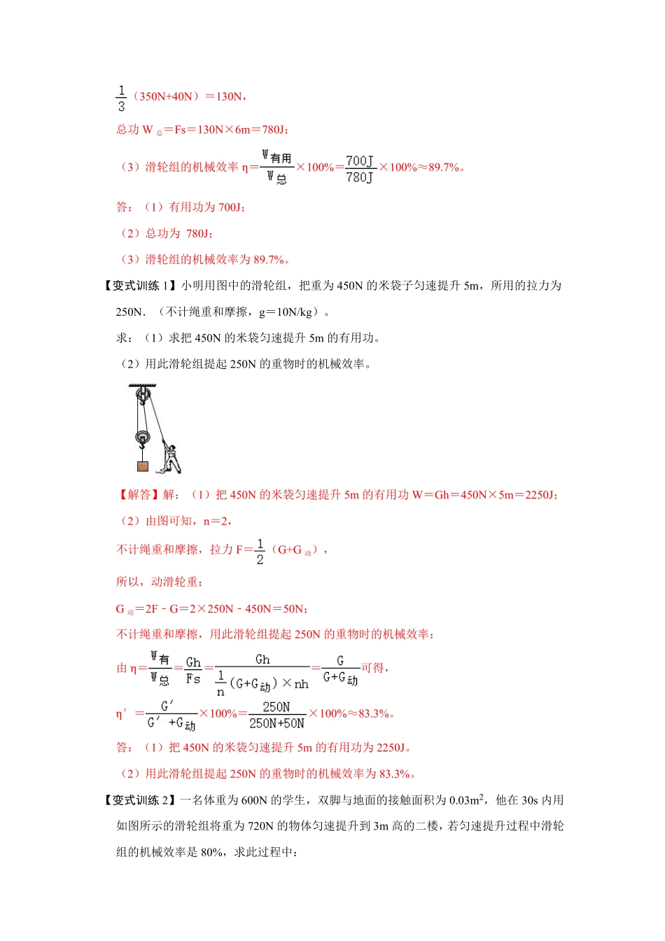 部编物理八年级下册专题13利用公式计算多种机械的效率含答案.pdf_第3页