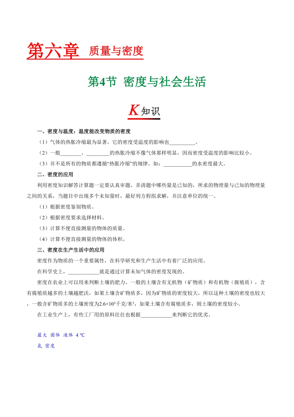 专题6.4密度与社会生活八年级物理人教版（上册含答案.pdf_第1页