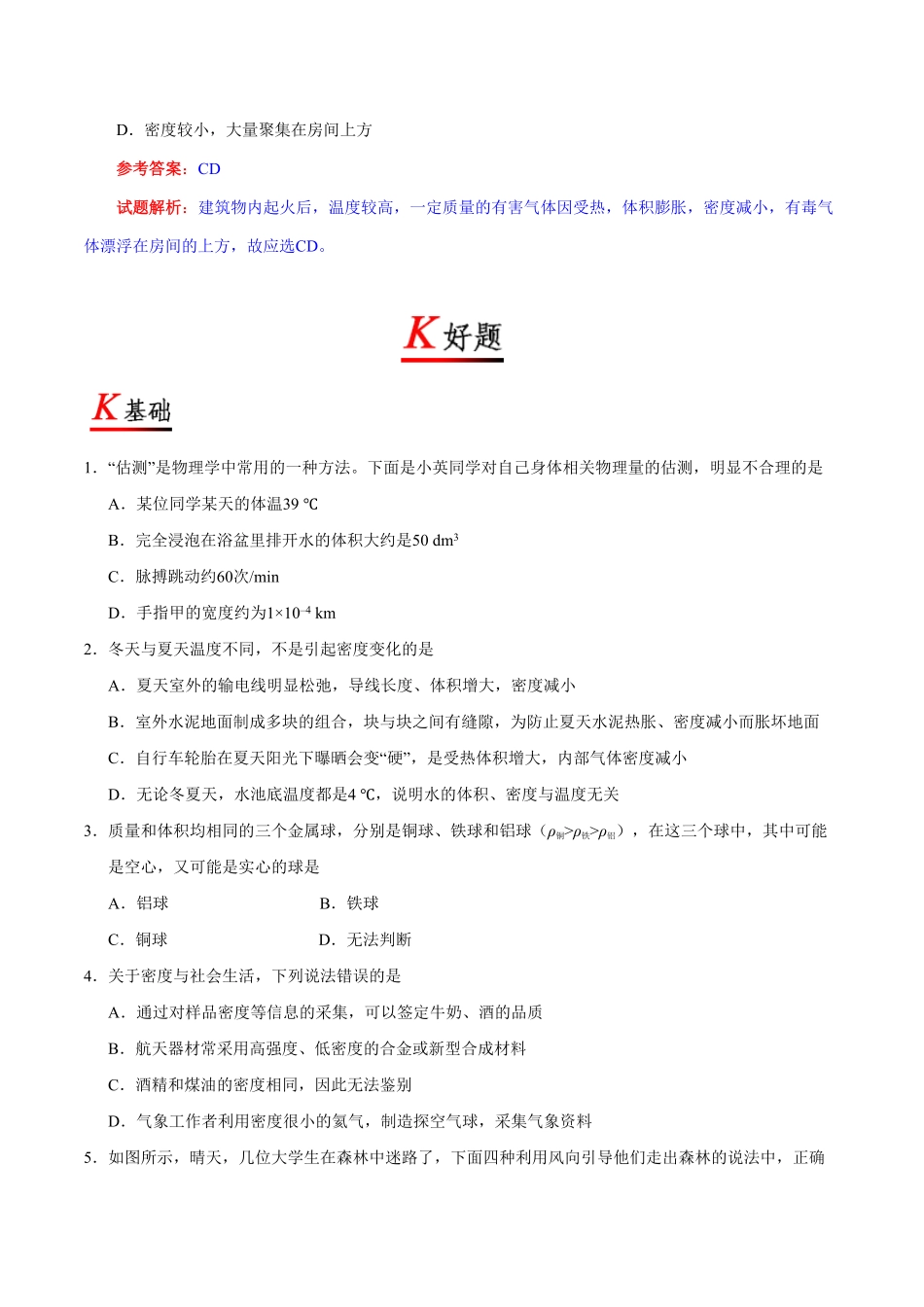 专题6.4密度与社会生活八年级物理人教版（上册含答案.pdf_第3页