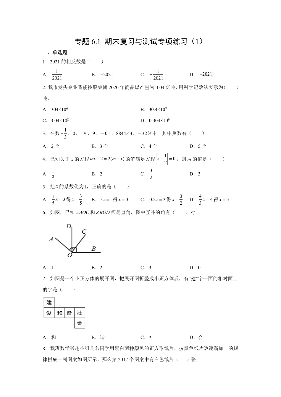 专题6.1期末复习与测试专项练习（1【挑战满分】年七年级数学上册阶段性复习精选精练（人教版含答案.pdf_第1页