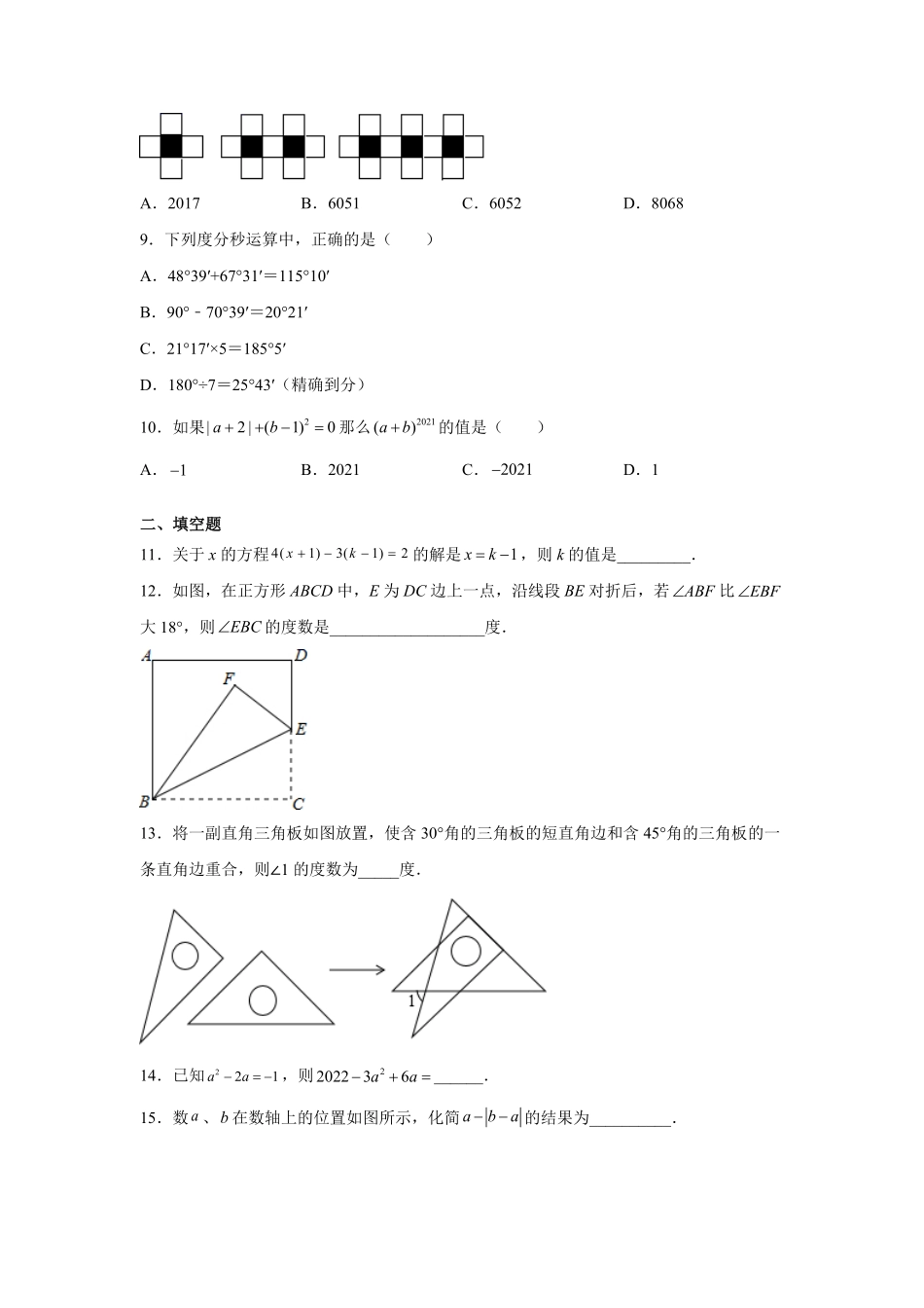 专题6.1期末复习与测试专项练习（1【挑战满分】年七年级数学上册阶段性复习精选精练（人教版含答案.pdf_第2页