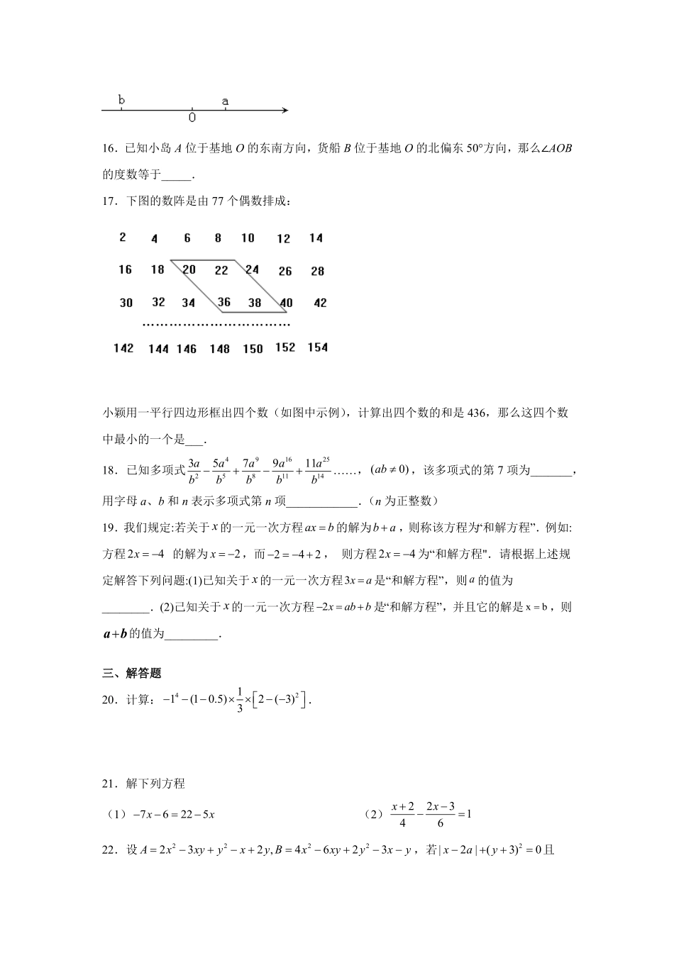 专题6.1期末复习与测试专项练习（1【挑战满分】年七年级数学上册阶段性复习精选精练（人教版含答案.pdf_第3页