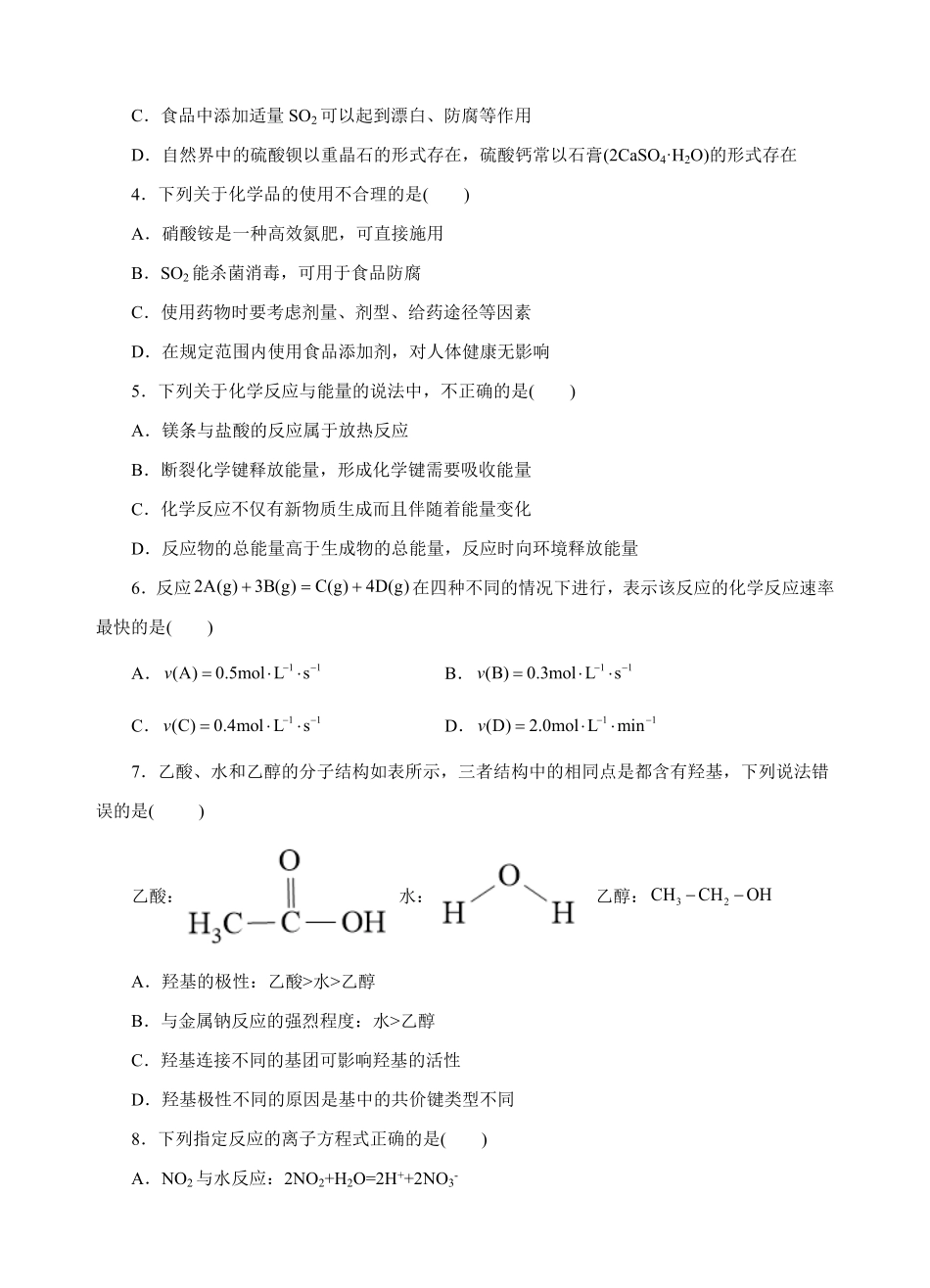 模拟卷高一化学下学期高频考题期末测试卷（人教2019必修第二册（考试版含答案.pdf_第2页