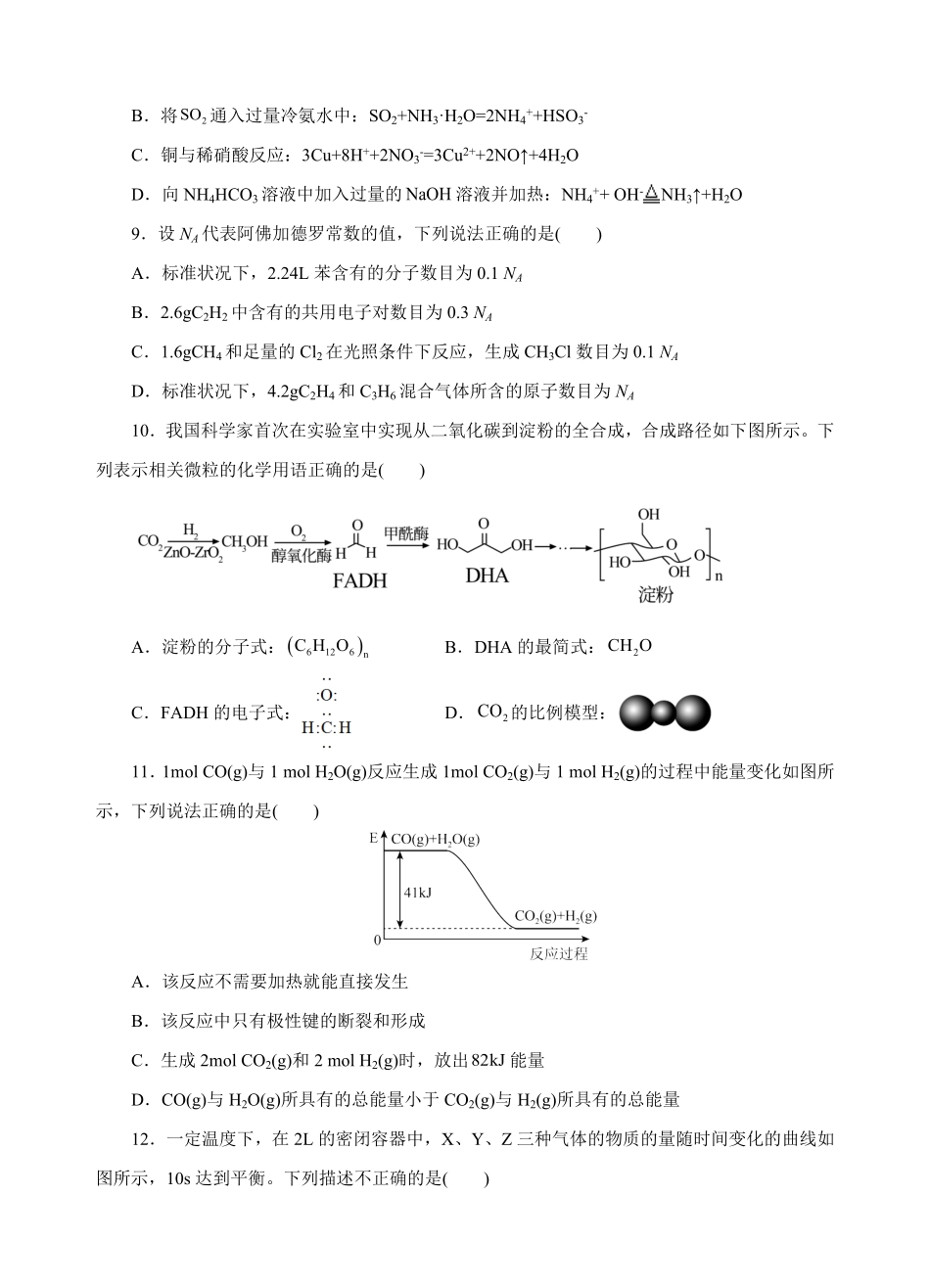 模拟卷高一化学下学期高频考题期末测试卷（人教2019必修第二册（考试版含答案.pdf_第3页