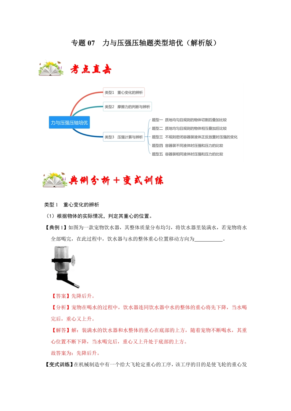 部编物理八年级下册专题力与压强压轴题类型培优含答案.pdf_第1页