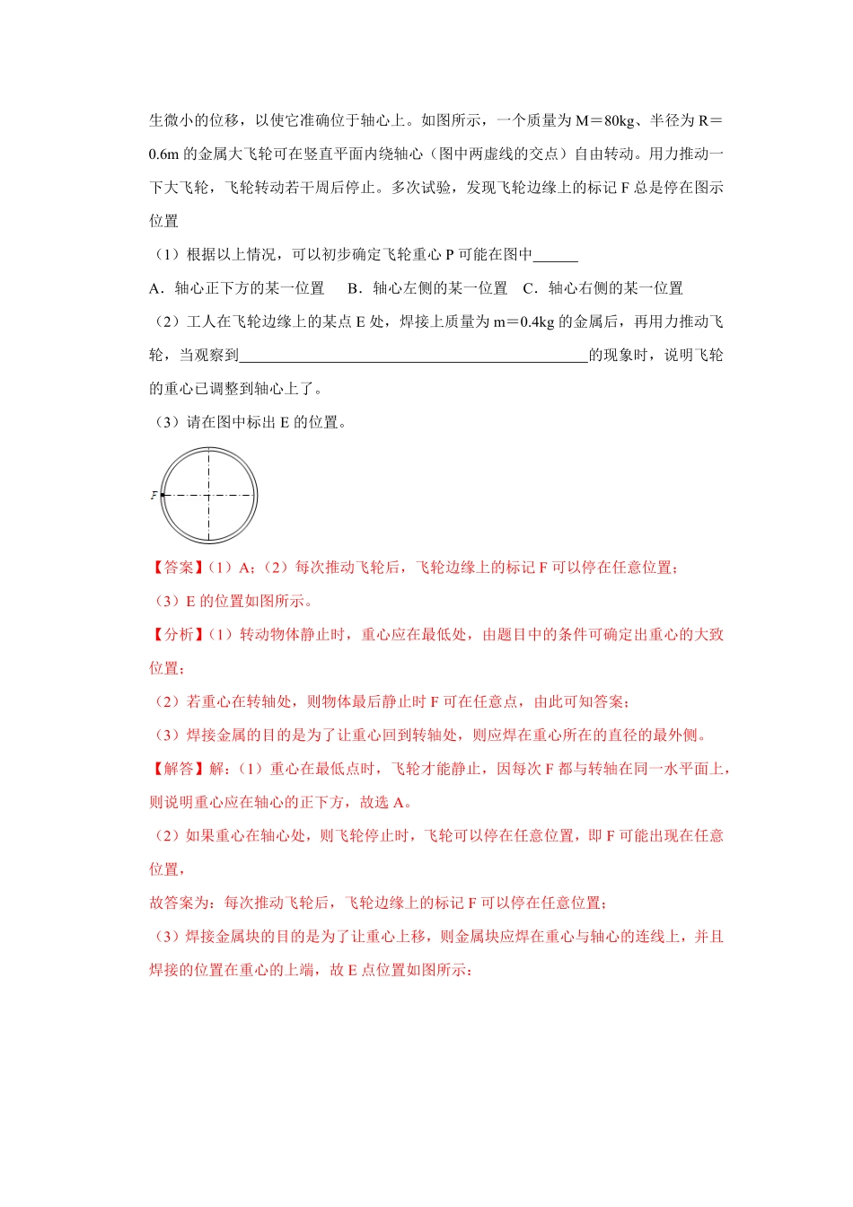 部编物理八年级下册专题力与压强压轴题类型培优含答案.pdf_第2页