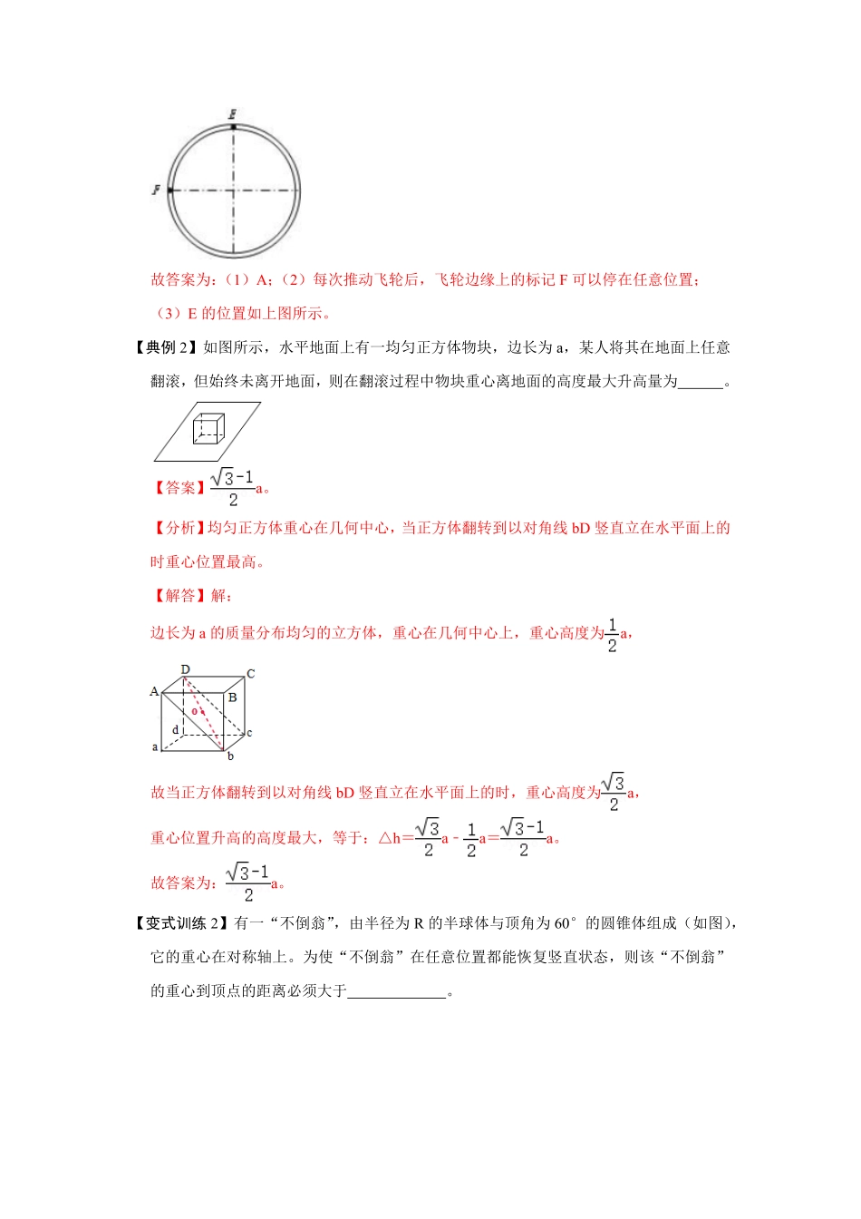 部编物理八年级下册专题力与压强压轴题类型培优含答案.pdf_第3页