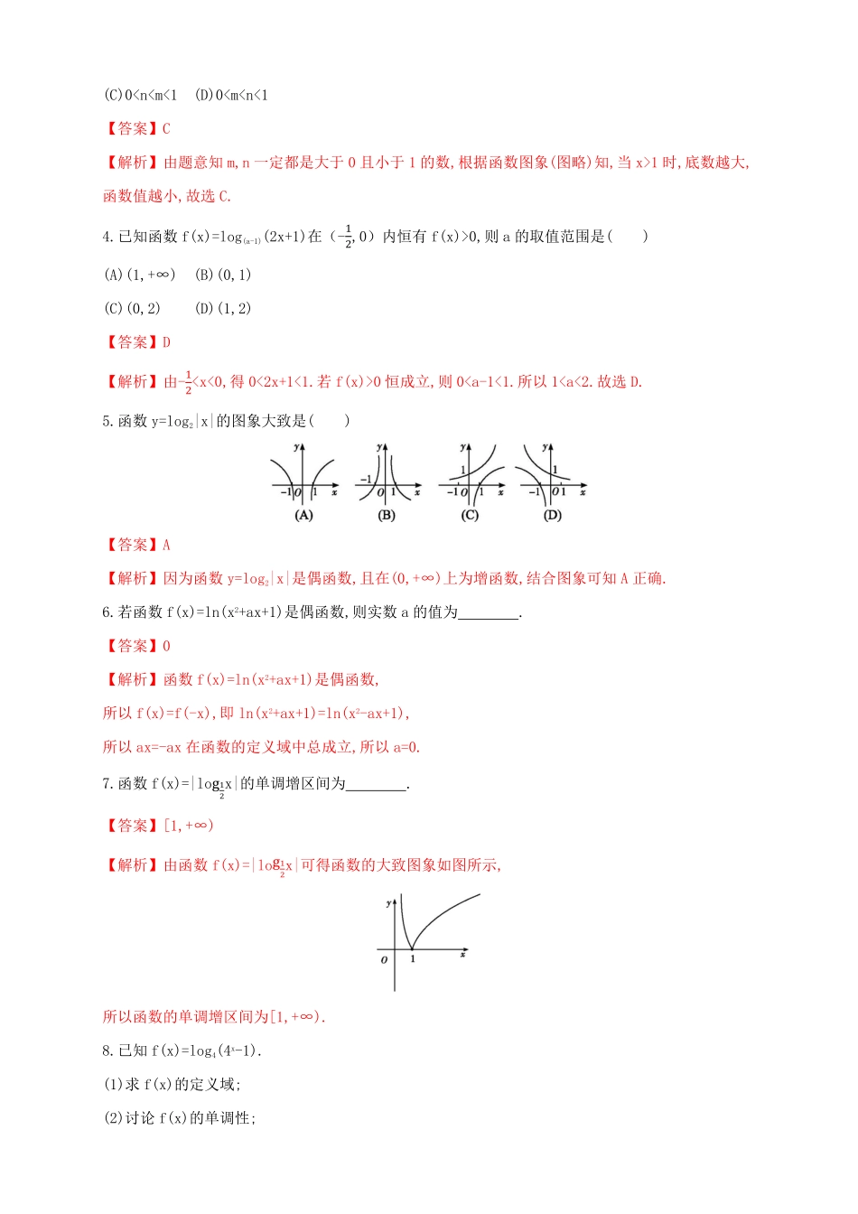 高中试卷-4.4.2对数函数的图像和性质练习（2含答案.pdf_第2页