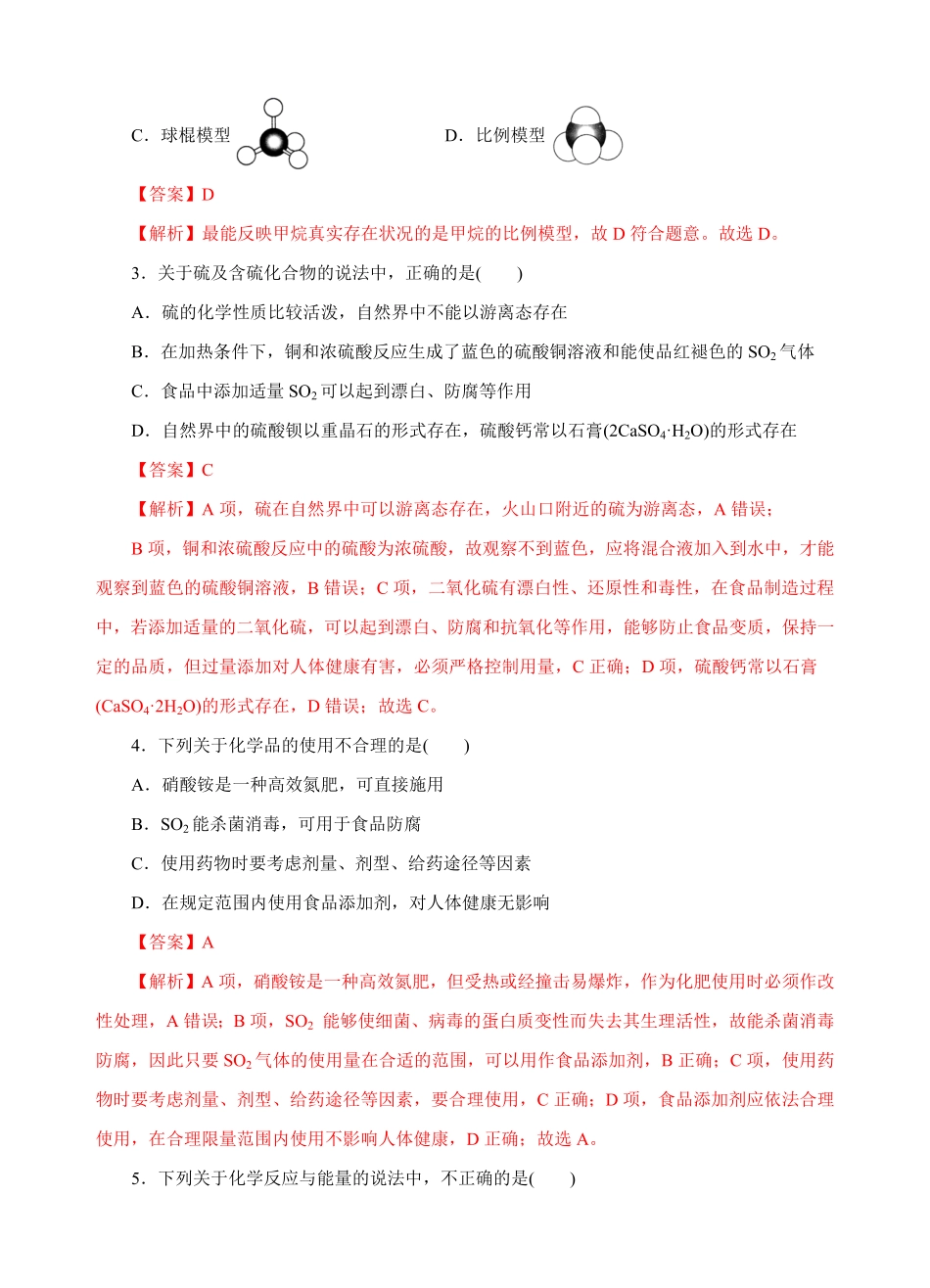 模拟卷05高一化学下学期高频考题期末测试卷（人教2019必修第二册（含答案.pdf_第2页