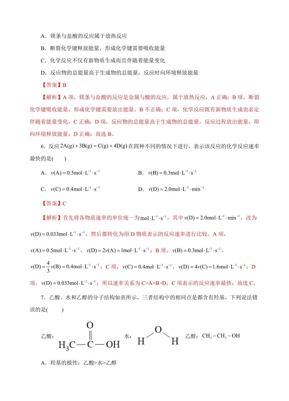 模拟卷05高一化学下学期高频考题期末测试卷（人教2019必修第二册（含答案.pdf_第3页