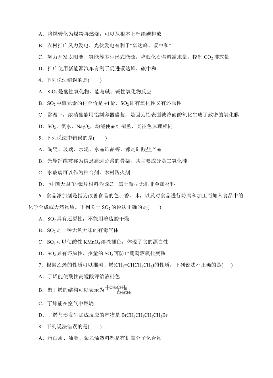 模拟卷04高一化学下学期高频考题期末测试卷（人教2019必修第二册（考试版含答案.pdf_第2页