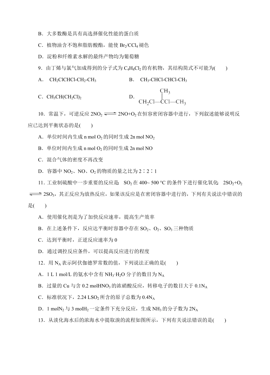 模拟卷04高一化学下学期高频考题期末测试卷（人教2019必修第二册（考试版含答案.pdf_第3页