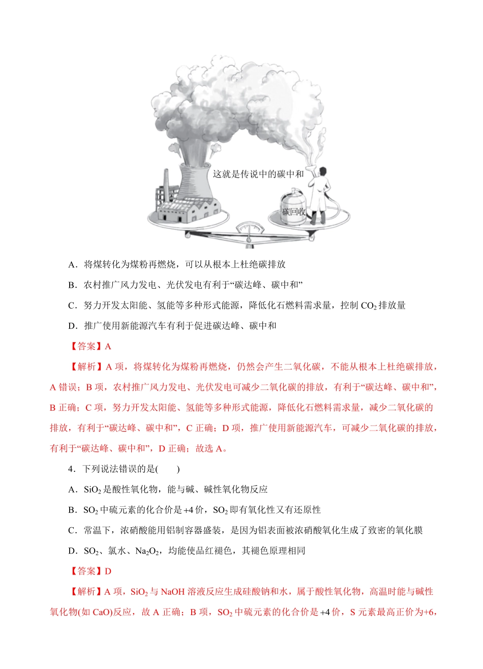 模拟卷04高一化学下学期高频考题期末测试卷（人教2019必修第二册（含答案.pdf_第2页