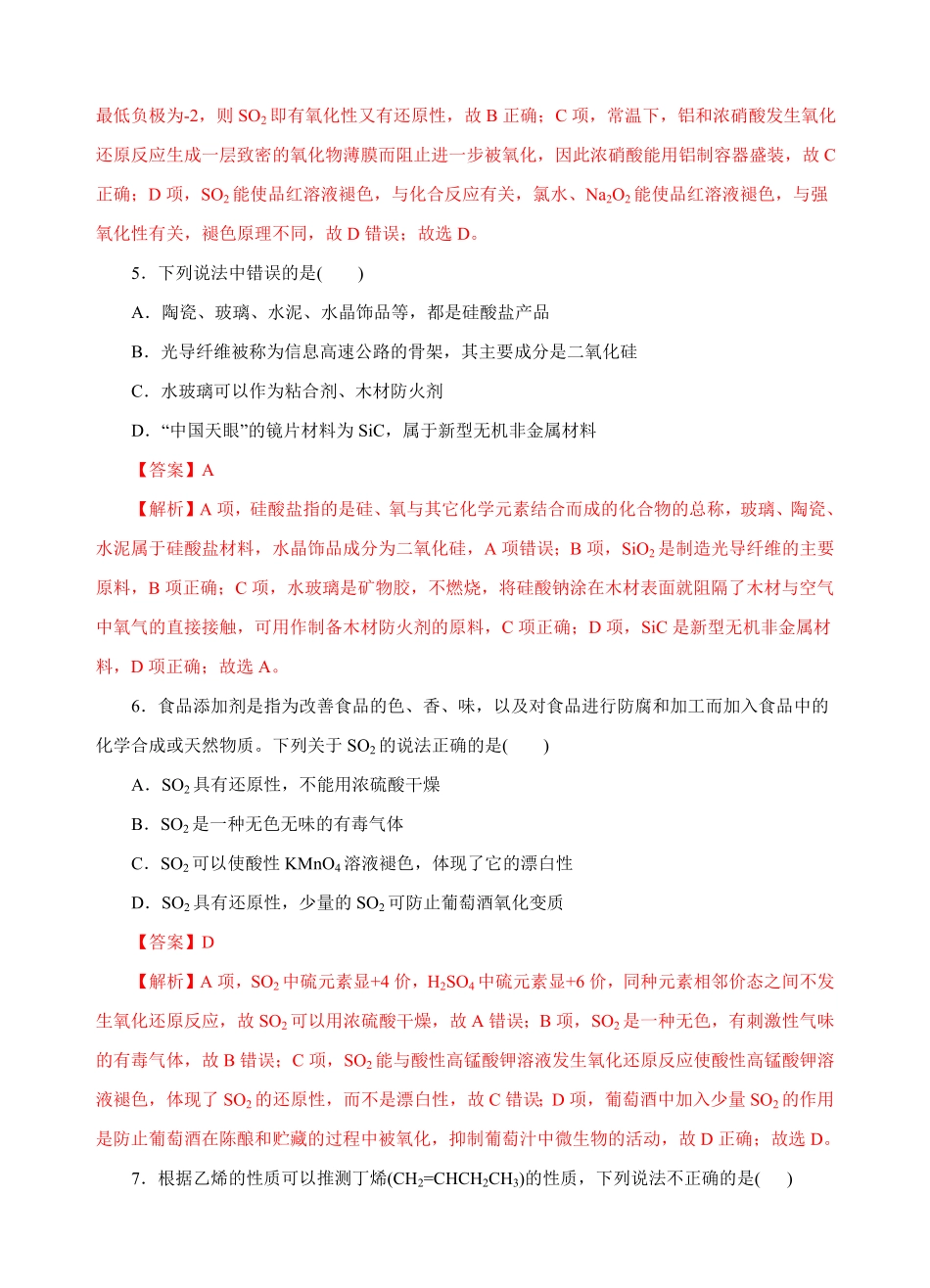 模拟卷04高一化学下学期高频考题期末测试卷（人教2019必修第二册（含答案.pdf_第3页