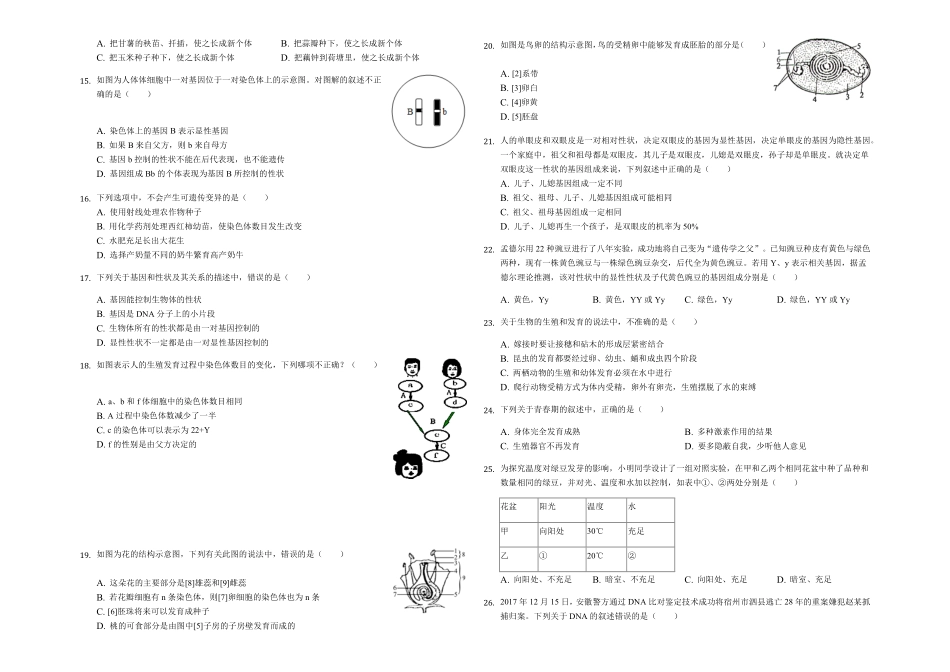 山东省德州市平原县江山国际学校八年级（下册月考生物试卷（4月份解析版.pdf_第2页